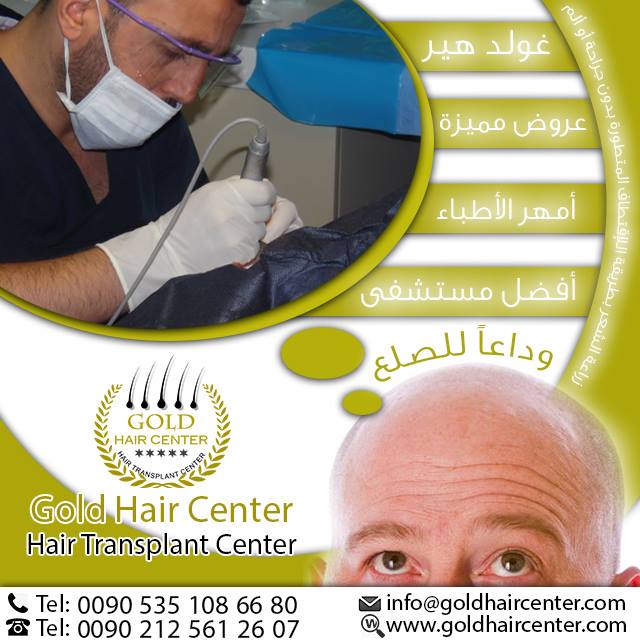 أفضل عروض زراعة الشعر في تركيا, Gold Hair Center